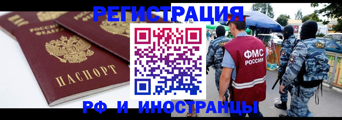 прописка в Байкальске