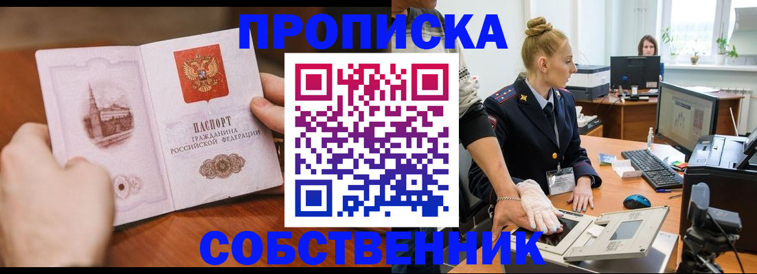 временная регистрация надежно в Байкальске