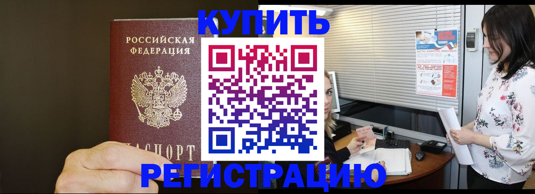 прописка для школы в Байкальске