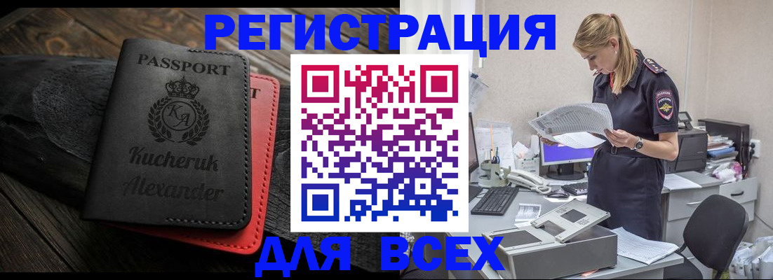 прописка регистрация в Байкальске
