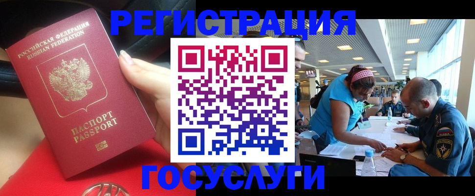 временная регистрация купить в Байкальске