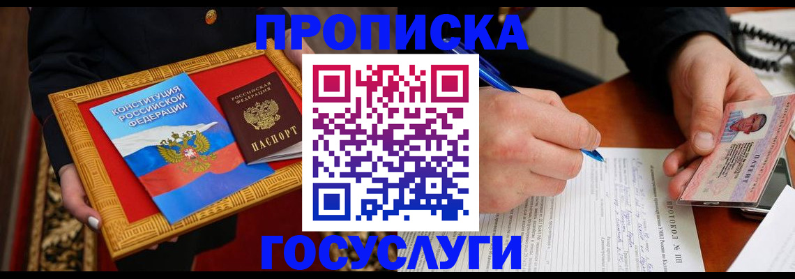 временная регистрация недорого в Байкальске