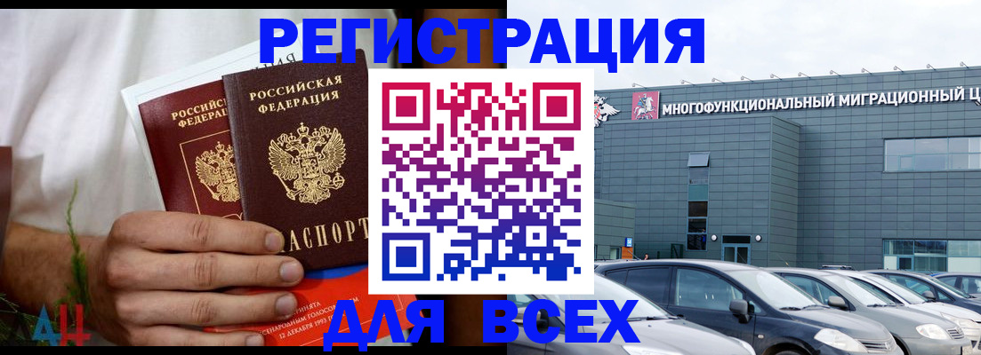 временная регистрация адрес в Байкальске