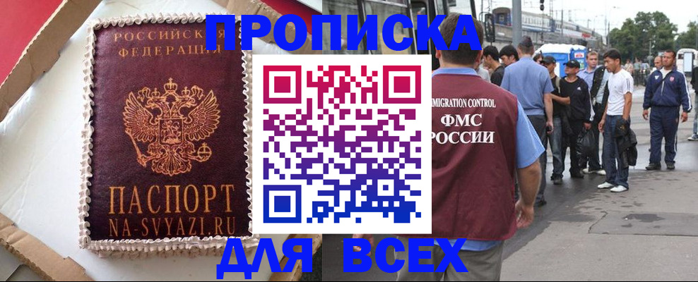 временная регистрация для всех в Байкальске